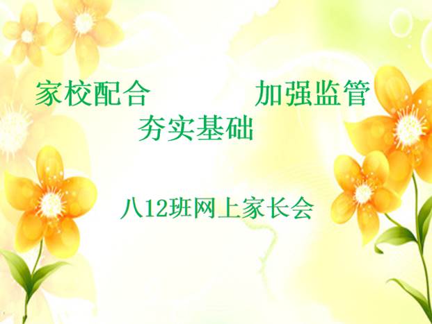 说明: D:\desktop\2020网上办公\信息发布上报\八年级线上家长会通讯稿\照片\家长会5.png