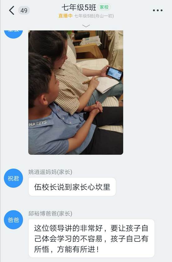 说明: C:\Users\Administrator\Desktop\邱志刚已审核2020年9月12日关于七年级新生线上家长会的通讯稿——仇静仟\家长反馈2.jpg