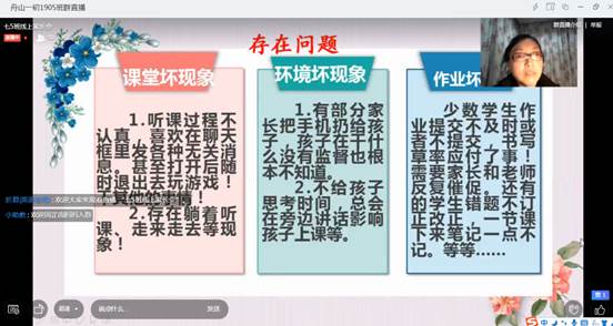 说明: D:\desktop\2020网上办公\信息发布上报\隔“屏”不隔爱  家校“云”相聚 ——舟山一初开展“线上教育教学家校大家谈”活动\七5於老师.jpg