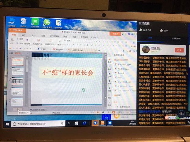 说明: D:\desktop\2020网上办公\信息发布上报\八年级线上家长会通讯稿\照片\直播1.JPG