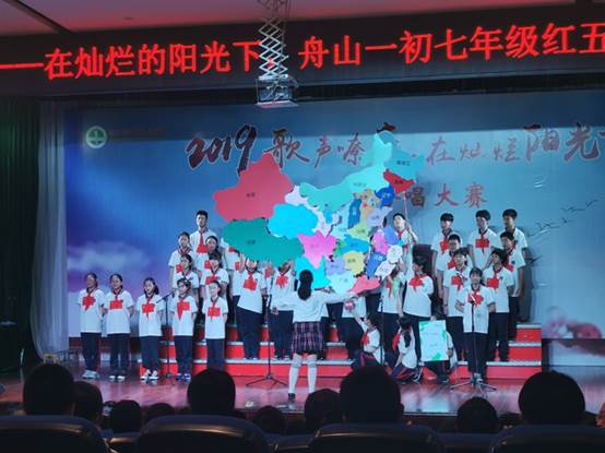 说明: D:\desktop\歌声嘹亮 在灿烂阳光下——舟山一初红五月大合唱汇演\图片2.png