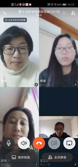 说明: D:\desktop\2020网上办公\信息发布上报\3.22校本培训科学组通讯稿\Screenshot_20200322_161548_com.alibaba.android.rimet.jpg