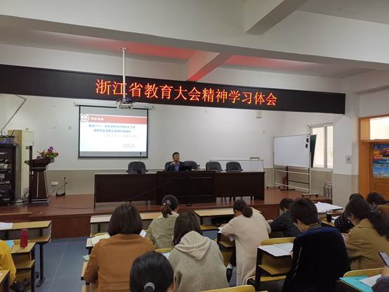 说明: D:\desktop\2019-4-10浙江省教育大会精神学习体会照片\2.jpg