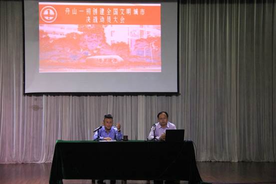 说明: C:\Users\Administrator\Desktop\伍青松已审核2020年5月27日关于舟山一初创建全国文明城市决战动员大会的通讯稿--李枫\2020年5月27日关于舟山一初创建全国文明城市决战动员大会的照片-1.JPG
