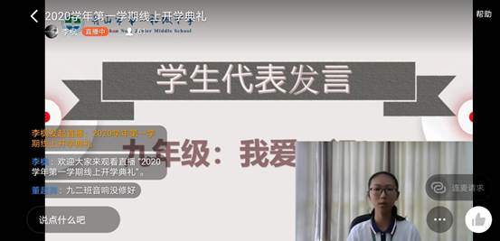 说明: C:\Users\Administrator\Desktop\你好,新学期!舟山一初2020年秋季线上开学典礼美好而至\Screenshot_20200903_152549_com.alibaba.android.rimet.jpg