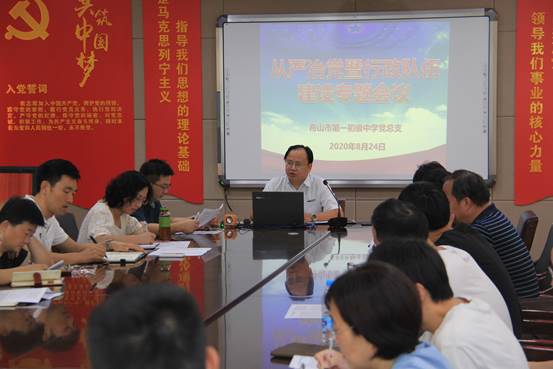 说明: C:\Users\Administrator\Desktop\孙忠已审核8月24日关于新学期从严治党工作部署的通讯稿--李枫\8月24日关于新学期从严治党工作部署的照片-1.JPG