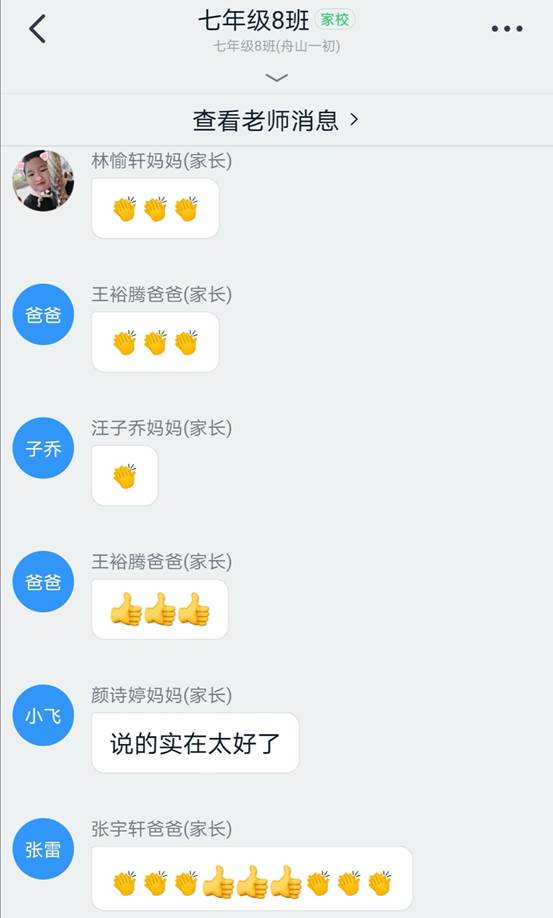 说明: C:\Users\Administrator\Desktop\邱志刚已审核2020年9月12日关于七年级新生线上家长会的通讯稿——仇静仟\家长反馈3.jpg