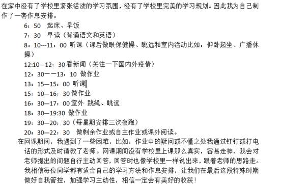 说明: D:\desktop\2020网上办公\信息发布上报\九年级线上班会2020-4-7\图片\计划4.png