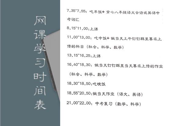说明: D:\desktop\2020网上办公\信息发布上报\九年级线上班会2020-4-7\图片\计划1.png