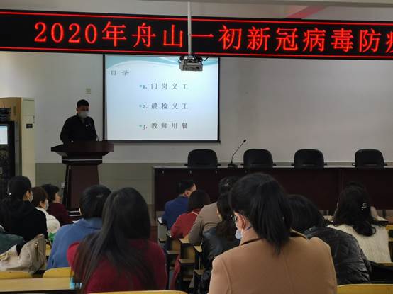 说明: D:\desktop\2020网上办公\信息发布上报\20200409严格措施压实责任 筑牢校园安全防线 ——舟山一初多措并举做好开学疫情防控工作\2020年4月7日开学前全体教职工防疫培训工作会议照片2.jpg
