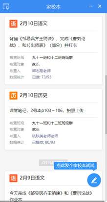 说明: D:\desktop\线上教学通讯稿\三个维度图片\家校本.jpg