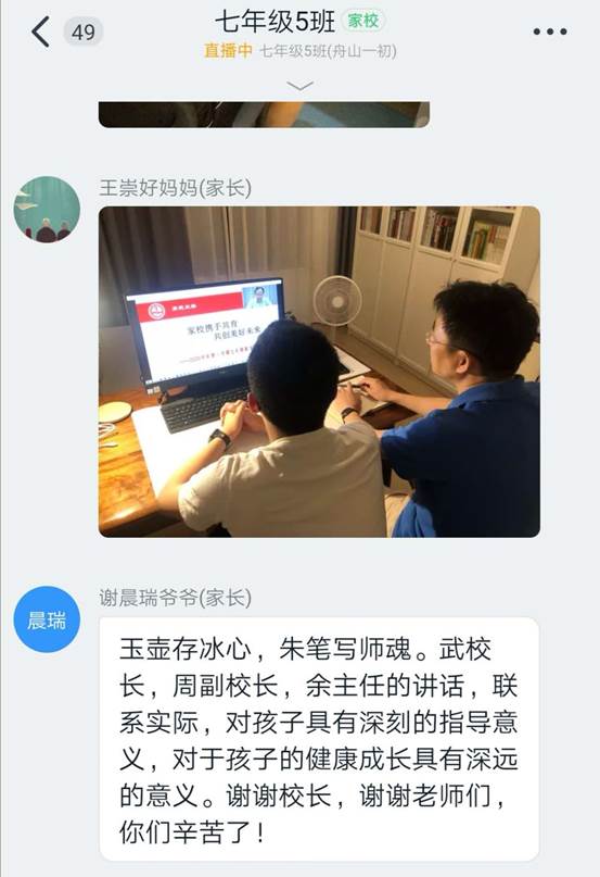说明: C:\Users\Administrator\Desktop\邱志刚已审核2020年9月12日关于七年级新生线上家长会的通讯稿——仇静仟\家长反馈1.jpg