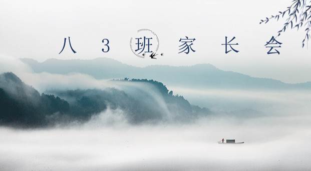 说明: D:\desktop\2020网上办公\信息发布上报\八年级线上家长会通讯稿\照片\家长会3.png