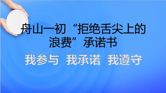 说明: C:\Users\Administrator\Desktop\沈岱娜已审核2020年9月17日关于向舌尖上的浪费说不--李枫\9月17日关于向舌尖上的浪费说不的封面.jpg