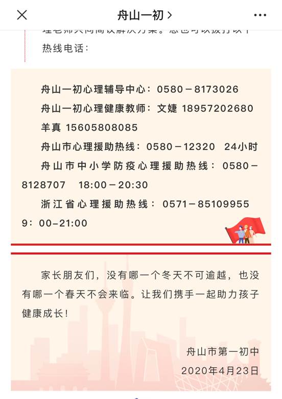 说明: C:\Users\Administrator\Desktop\信息上报\2020年4月23、24日关于舟山一初应对疫情积极开展学生心理健康教育系列活动的通讯稿——朱碧妮\微信.PNG