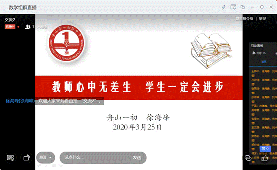 说明: D:\desktop\2020网上办公\信息发布上报\校本培训\数学组通讯稿\微信图片_20200325162458.png