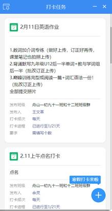 说明: D:\desktop\线上教学通讯稿\三个维度图片\打卡任务.jpg
