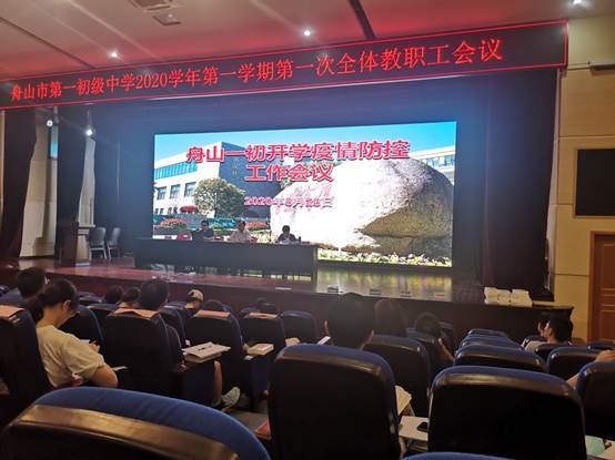 说明: C:\Users\Administrator\Desktop\余浩已审核2020年9月4日舟山一初举行消防安全与开学防疫工作培训会议(通讯员文婕)\照片\IMG_20200828_141823.jpg