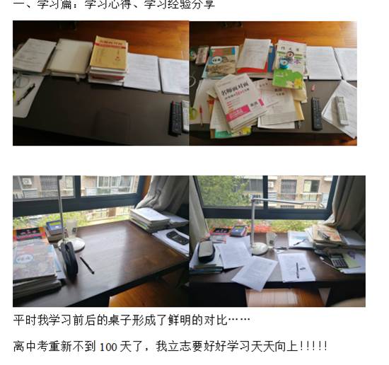 说明: D:\desktop\2020网上办公\信息发布上报\九年级线上班会2020-4-7\图片\学习经验分享1.png