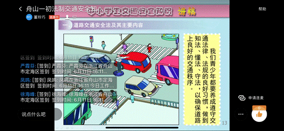 说明: C:\Users\Administrator\Desktop\沈岱娜已审核2020年6月11日关于舟山一初开展交通安全知识讲座——朱碧妮\IMG_0852.PNG