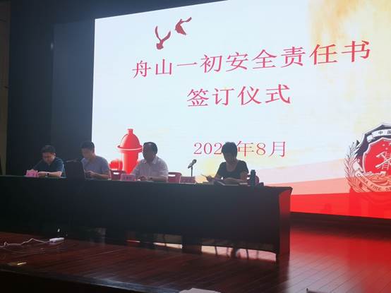 说明: C:\Users\Administrator\Desktop\余浩已审核2020年9月4日舟山一初举行消防安全与开学防疫工作培训会议(通讯员文婕)\照片\IMG_20200828_140130.jpg