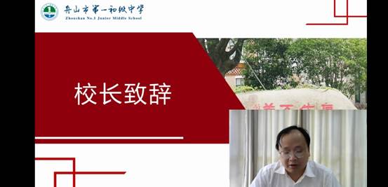 说明: C:\Users\Administrator\Desktop\你好,新学期!舟山一初2020年秋季线上开学典礼美好而至\Screenshot_20200903_155005_com.alibaba.android.rimet.jpg