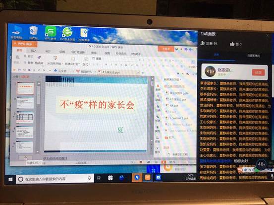 说明: D:\desktop\2020网上办公\信息发布上报\隔“屏”不隔爱  家校“云”相聚 ——舟山一初开展“线上教育教学家校大家谈”活动\直播1.JPG